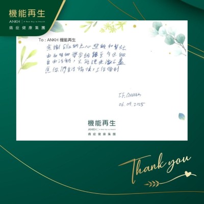感謝理療師的悉心照顧和幫忙，由初時的舉步維艱，至今日日自由活動，只能說感激不盡，願你們生活愉快，工作順利！