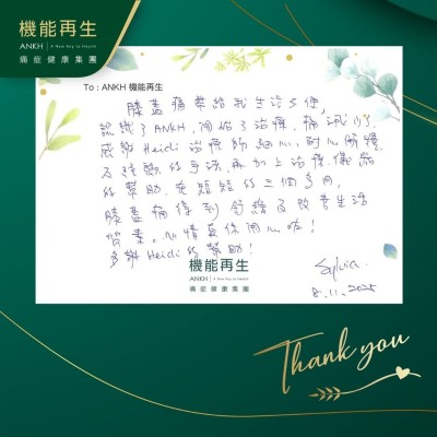 膝蓋痛帶給我生活不便，認識了ANKH，開始了理療，痛減少了，感謝理療師細心、耐心解釋，及經驗的手法，再加上理療儀器的幫助，在短短的三個多月，膝蓋痛得到舒緩及改善生活質素。心情真係開心咗！多謝理療師的幫助。