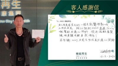 本人有肩周炎已約一個月就覺得影響工作及休息，所以就到ANKH透過健康顧問嘅幫助及適心照料，從而減輕痛楚，現時肩頸活動自然很多！

亦多謝理療師及前台多位美女適心安排。