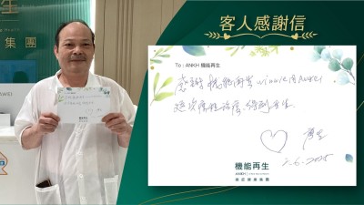 感謝機能再生健康顧問、理療師，這次療程理療得到重生。
