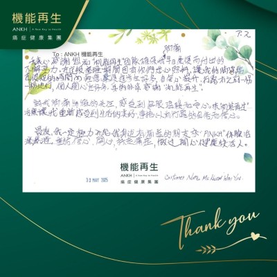 我衷心感謝您和「機能再生」團隊確保我腳痛早日康復而令出的不懈努力。在這段療程期間因有你們悉心照料，讓我的腳能在很短的時間內改善、進步咗好多，自信心提升，行路冇之前一枴一枴地行，個人開心咗好多，真的非常感謝「機能再生」。

對我腳痛細緻的關注，感受到無限溫暖和安心。來「機能再生」理療讓我重新感受到生活的美好，重拾以前行路的自信和信心。

最後，我一定極力介紹，我身邊有痛症的朋友來ANKH體驗理療療程，重拾信心、開心，消除痛症，做過開心健康快活人。