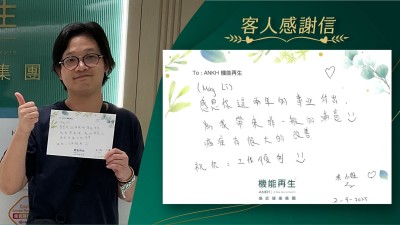 感恩理療師這兩年的專業付出，為我帶來非一般的滿意，痛症有很大的改善，祝你工作順利！