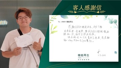 感謝ANKH機能再生，本身下腰有痛症都一段時間，嚟到ANKH膽粗粗就試做，做完立即有效果。

現在做咗幾次，基本上無痛，很感謝團隊幫忙。