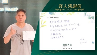 本人困腰痛問題，多得機能再生各位悉心治理，特別感謝理療師悉心治理，身體康復，多謝機能再生。