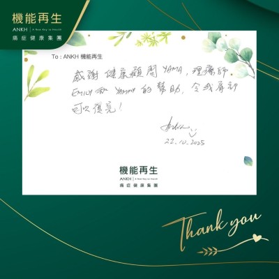 感謝健康顧問、理療師的幫助，令我肩部可以復原！