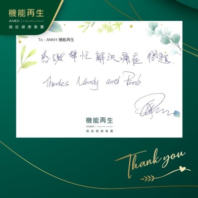 感謝幫忙解決痛症問題,thanks健康顧問和理療師。