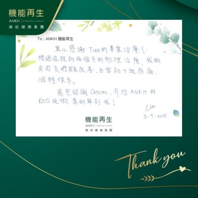 衷心感謝理療師的專業理療！經過這段約兩個月的物理治療，我的肩周炎明顯改善，由當初十級疼痛，減輕很多。

感恩認識健康顧問，介紹ANKH的RDS+技術，真的幫到我！