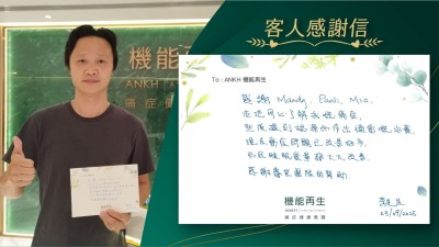 感謝健康顧問、理療師，佢哋用心了解我嘅痛症，然後搵到根源而作出適當嘅理療，現在痛症問題已改善好多，而且睡眠質量都大大改善，感謝專業團隊的幫助。