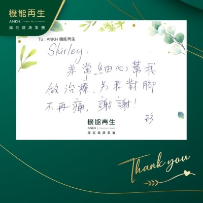 非常細心幫我做理療，令我對腳不再痛，謝謝！