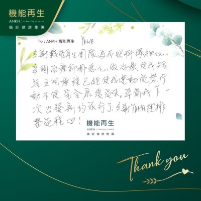 多謝機能再生團隊，為我照料得細心，每個理療師都悉心做理療，完成療程，已經使我運動過勞行動不便完全康復過來。準備我下一次出發新的旅程，多謝健康顧問安排整個過程！