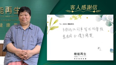 多謝每位同事幫我做療程，幫我減少很多痛楚。