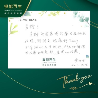 多謝！

多謝所有為我理療及服務的姑娘，特別是理療師，非常細心及有耐性，詳細解釋理療過程，並用心理療。