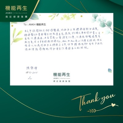 本人年初開始在腳感覺痛，行路和上落樓梯困難和痛楚，睇過醫生和骨科醫生，但效果未見成效，經網上廣告得知貴公司有效理療痛症，本著嘗試心態接受理療，理療後發覺痛楚有所改善，在大半年時間經過健康顧問、理療師悉心理療及跟進，現在好轉八、九成，行路和上樓梯已正常，藉此感謝她們和其他理療過本人的姑娘。