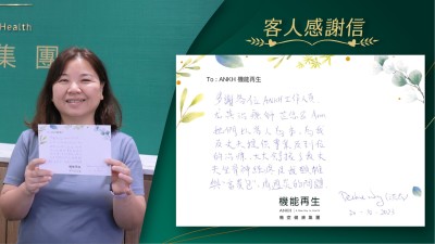 多謝各位ANKH工作人員尤其治療師她們以客人為本，為我及丈夫提供專業及到位的治療，大大舒緩了我丈夫坐骨痛及我頸椎與「富貴包」、肩周痛的問題。