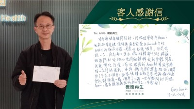 好多謝健康顧問同埋理療師，我初初來這裡係經過宣萱在Facebook介紹，因為每天坐在Office條腰都十分之酸痛，經過健康顧問好細心地詳細解釋我的身體問題，我就開始理療，每次理療師都幫我安排一系列的療程，由頸、腰到腳已經唔再痛，背起背包都識飛一樣，輕身了。再一次多謝健康顧問同埋理療師，還有服務過我的ANKH員工，多謝哂！