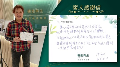 衷心感謝Jane為我治療痛症，由落唔到樓梯到而家可以落樓梯，多謝她細心治療，另外多謝Rachel用心幫我，選擇療程到現在已好了70%，希望多啲人睇到之後能夠幫到更多人。