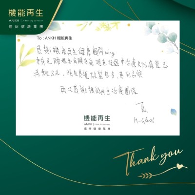 感謝機能再生健康顧問，本身是腰椎和肩膊疼痛現在經過理療，痛楚已減輕8成，現在感謝放鬆很多，感到高興。

再次感謝機能再生理療團隊。