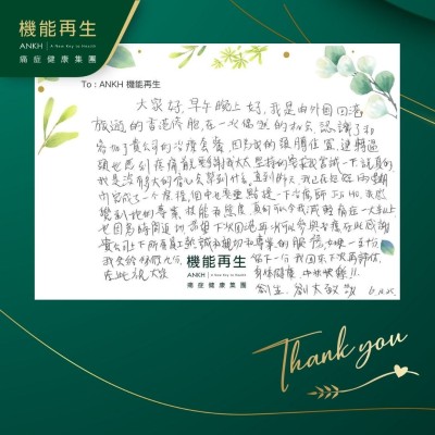 大家好，早午晚上好，我是由外國回港旅遊的香港僑胞，在一次偶然的機會，認識了和參加了貴公司的理療套餐，因為我的頸膊位置，連轉過頭也感到疼痛。首先要多謝我太太，堅持的要求我嘗試一下，說真的我是沒有多大的信心會幫到什麼。直到昨天，我已在短短兩星期內完成了一個療程，當中也要重點提一下理療師，我感覺到她的專業、技能和態度，真的可以令我減輕痛症一大半以上，也因為時間迫切，希望下次回港再次可以參與理療，在此感謝貴公司上下所有員工熱誠和親切和專業的服務，如果一至十分，我會給他們九分，留下一分，我回來下次再評估，在此祝大家身體健康、中秋快樂！