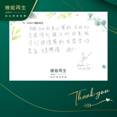 多謝理療師的悉心幫助，令我的足膝得到顯注的改善，顧你們繼續幫助有需要的人士，生意興隆！謝！