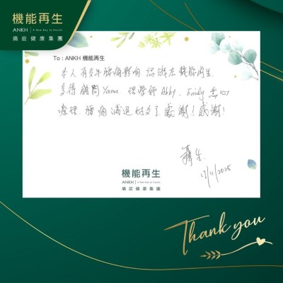 本人有多年腰痛影響，認識咗機能再生，多得健康顧問、理療師為我悉心理療，腰痛減退好多了，感謝！感謝！