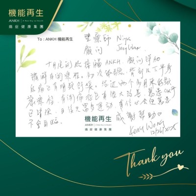 理療師、健康顧問:

十月尾開始接觸ANKH，健康顧問詳細講解有關療程。初次體驗，背部及下半身的痛已有明顯舒緩。經過兩個多月來的頻密療程，有關痛症已有很大改善，舊患以乎已清除，日後只需多運動，有信心會使舊患不會再臨。感謝幫助！