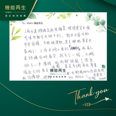之前右邊膊頭突然很繃緊，慢慢連穿衣服或某些動作也做不到，對於日常活動非常困擾，不能做運動，甚至睡眠質素也影響了！之後在網上看到「ANKH」的客人在FB講佢哋感受就去了，大概做了一半療程，肌肉都放鬆了很多，現在好轉了，真是多謝每位專業的理療師，她們每一位都很細心及給我很多意見！Thank ANKH！