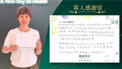 當初來時抱住嘗試心情過來，但當我試完第1次時已經覺得舒服了。所以決定買療程，雖然經濟上是有壓力，但仍然想一試。因為我是彈弓手，非常腫痛，影響工作及心情。

現在療程已完成，我已經康復了8成，工作時不會覺得痛，心情也變好了，真的覺得非常值得。

非常感謝健康顧問、理療師細心做療程，已盡力幫我完成療程，令我非常安心。店內環境舒服，服務都很貼心，謝謝你們！