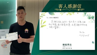 感謝理療師一直以悉心理療，令我可以快速進入康復狀態，及感謝ANKH所有員工幫助！