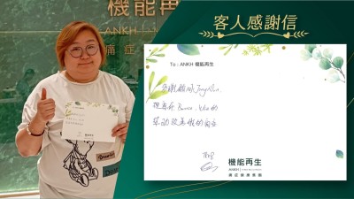 多謝健康顧問、理療師的幫助改善我的痛症。