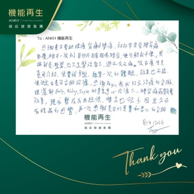 感謝 貴司幫助理療背痛及腰痛，初初常常受腰背痛困擾，由每年一次到每個月都會扭傷腰背，使行動都不便，無論針灸、整背，也只是醫治當下，過不久又痛。後見貴司介紹，便嘗試參與，經第一次的體驗，效果也不錯，便決定在貴司安排理療，感謝健康顧問為我訂立理療的安排，理療師的專業悉心理療下，腰背痛有顯著改善，現在暫時沒有再扭傷，腰背也很少因坐久而有酸痛的感覺，再一次感謝貴司的專業和悉心的安排。