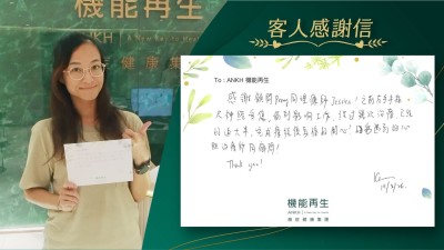 感謝健康顧問同理療師！之前左手手指神經受傷，痛到影響工作，經過幾次理療，已經好返大半，完成療程後真係好開心！好彩遇到細心嘅理療師同健康顧問！

Thank you！