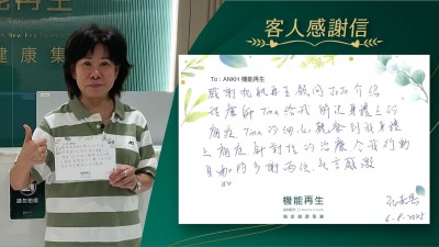 感謝機能再生顧問介紹理療師給我，解決身體上的痛症，理療師的細心觀察到我身體上痛症，針對性的理療，令我行動自如，好多謝兩位，無言感激。