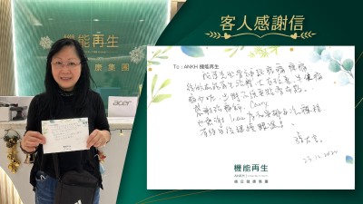 我原先坐骨神經疼痛、痺痛後做機能再生治療大有改善，半夜痛痛少咗，出街不需要貼膏布藥。感謝治療師Carry，也感謝Irene為我安排每次療程，有待日後繼續跟進。