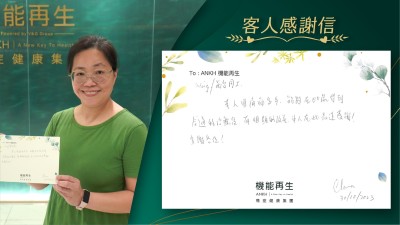 本人因肩痛多年，能夠在此處得到合適的治療後，有明顯的改善，本人在此表達感謝！多謝各位！