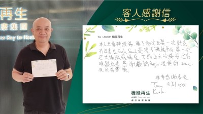 本人坐骨痛，睇了兩次西醫一次針灸，冇改善，在Google Search發現了機能再生，第一次已大幅減低痛症，大約五、六次療程已有明顯改善，感謝健康顧問、理療師及所有團隊。

非常感謝各位。