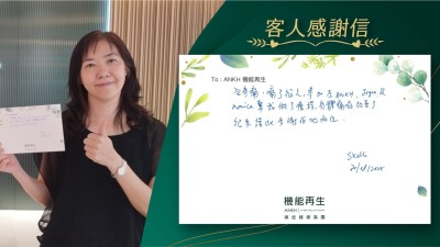 全身痛，痛了很久，參加咗ANKH，理療師幫我做了療程，身體痛症改善了很多，謹此多謝佢哋兩位。