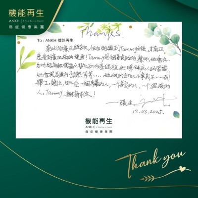 來此理療已經多次，但自從遇到理療師之後，才真正感受到貴機構的優秀！她是個善良的理療師，她會仔細介紹每部機器之特色和理療過程，她瞭解病人的習慣，她會提前進行預熱等等，她做的細心小事我不一一列舉了。總之，她是一個專業的人，一個善良的人，一個溫暖的人。謝謝你！