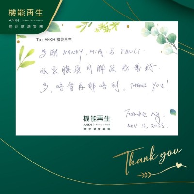 多謝理療師、健康顧問,

依家膝頭同腳趾好番好多，唔會再郁唔到。Thank you！