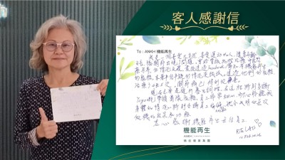 我是一個喜愛大自然、喜愛運動的人，隨著年齡日長，膝關節出現了問題。曾經嘗試物理治療、中醫治療等等，但情況反覆。最後透過Facebook，得知有機能再生的服務，本著半信半疑的情況來試試。透過他們的服務，關節痛已得到改善。

現在主要是進行養生調理，在這裡特別多謝健康顧問嘅帶領團隊服務，員工非常細心，耐心聆聽我身體的情況。特別多謝理療師，她令我明白每次做機的效果和功能。

衷心感謝機能再生每位員工。
