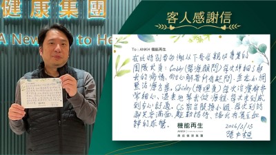 在此特別要多以下幾位親切專業的團隊成員，健康顧問每次詳細了解我的病情，耐心解答所有疑問，並悉心調整理療方案。

理療師每次理療都非常細心，溫柔地幫我做療程，每次來到感到安心舒適。CS前台服務小姐，每次到訪都笑容滿面，殷勤招待，讓我有賓至如歸的感覺。