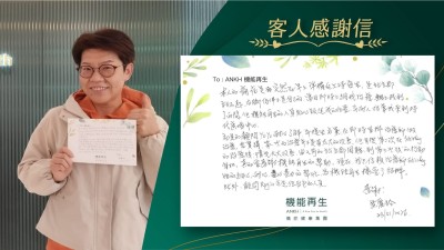 本人的痛症是突然在早上準備返工時發生，是站立都站不起，右腳仿佛不是自己的，當日即時上網找理療，網上找到了兩間，但機能再生的人員貼心跟進我的位置，並耐心指導我來到時代廣場中心。

初見的健康顧問耐心了解，並提出方案，及即時安排理療師做理療，老實講，第一次的理療並不是有太大的改善，但自從在理療師的理療後，情況大大改善，由之前的站立都困難，其後繼而行動自如，真的要感謝機能再生的幫助。現在，我只信賴理療師她的細心、耐心、盡心盡力的幫忙，為機能再生擦亮了招牌。

此外，健康顧問亦是位出色的人員。

感謝！