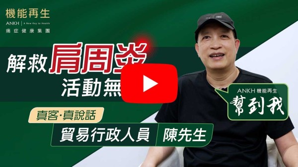 非常感恩，於Youtube認識貴司。 於進行療程，很多謝貴司團隊的努力，使我五十肩和腰痛不斷減少。 謝謝