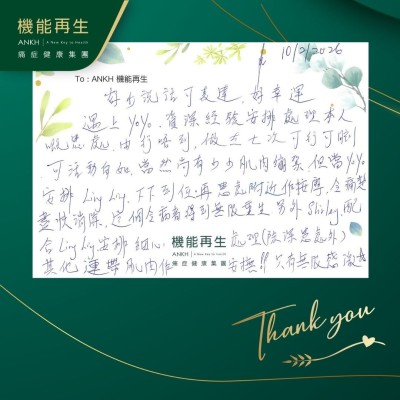 好少說話可表達，好幸運遇上健康顧問，資深經驗安排處理本人嘅痛楚，由行唔到，做完可行可瞓，可活動自如，當然尚有少少肌肉繃緊，但當健康顧問安排理療師，下下到位，再痛處附近作按摩，令痛楚盡快消除，這個令病者得到無限重生。另外二人安排細心處理（除深痛處外），其他連帶肌肉作安撫！只有無限感激！