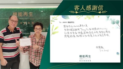 感謝各位ANKH工作人員
多謝健康顧問和理療師改善坐骨痛，詳盡講解痛症由來，接受理療後感覺舒緩，解釋日後保養方法及留意事項。