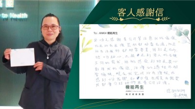 我十分之感謝 貴公司幫治癒我的痛症，而且所有醫療器材都相當先進，而且所有理療師都相當專業，特別是理療師十分細心，及顧及到客人的各種不同的需求，能夠感受到她是真心對待我的痛症，理療的過程亦相當愉快，現在我完成所有療程，亦感到十分高興，如日後有朋友有需要，我都會介紹她們來貴公司理療。

感謝你們！