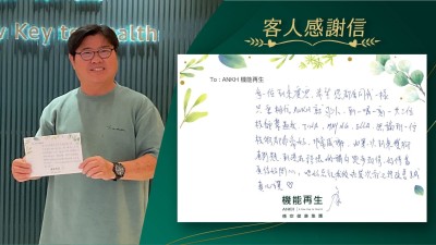 每一位到來的賓客，希望您都會同我一樣，只要相信ANKH就可以。到呢一刻，一共三位理療師幫過我，無論哪一位技術都非常好，非常感謝。由第一次到來雙腳有問題，到現在誇張啲講句跑步都得，好得返真係好開心，唔好忘記，我做咗幾次就已經改善8成，真心讚。