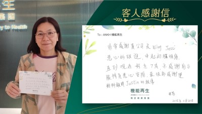 非常感謝 貴公司及健康顧問悉心的跟進，由起初膝頭痛，直到現在好咗7成，亦感謝前台服務員悉心安排，最後都感謝機能強化顧問的教導。