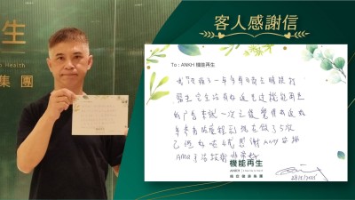我頸痛了一年多每日都去睇跌打醫生，完全沒有好返。見過機能再生的廣告來試一次之後，覺得好返好多。參加咗療程到現在做了5次，已經好咗4成，感謝健康顧問安排，理療師手法技術非常好。