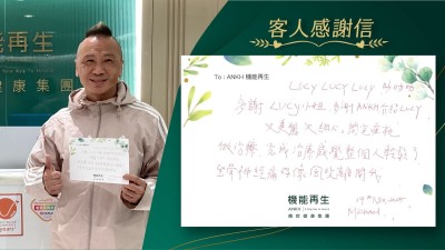 多謝ANKH介紹理療師。

又美麗又細心，問完症就做理療，完成理療感覺整個人輕鬆了，坐骨痛好像風吹離開我。